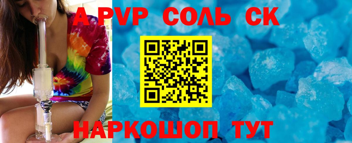 Альфа ПВП крисы CK Зерноград