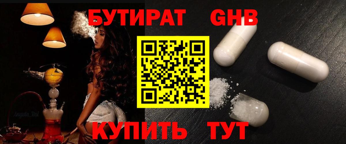 БУТИРАТ 1.4BDO  Вход с VPN  Зерноград 