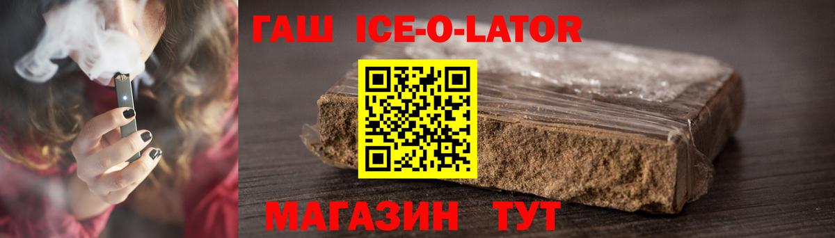 Зерноград  ГАШИШ Ice-O-Lator  Вход с VPN  ГАШ гарик 