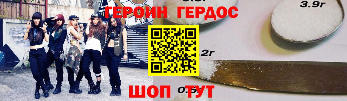 ГЕРОИН хмурый Зерноград