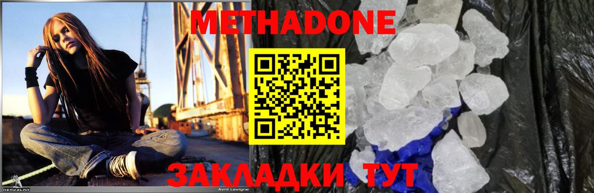 МЕТАДОН VHQ Зерноград
