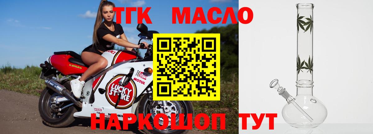 Зерноград  Дистиллят ТГК THC oil  Вход с VPN 